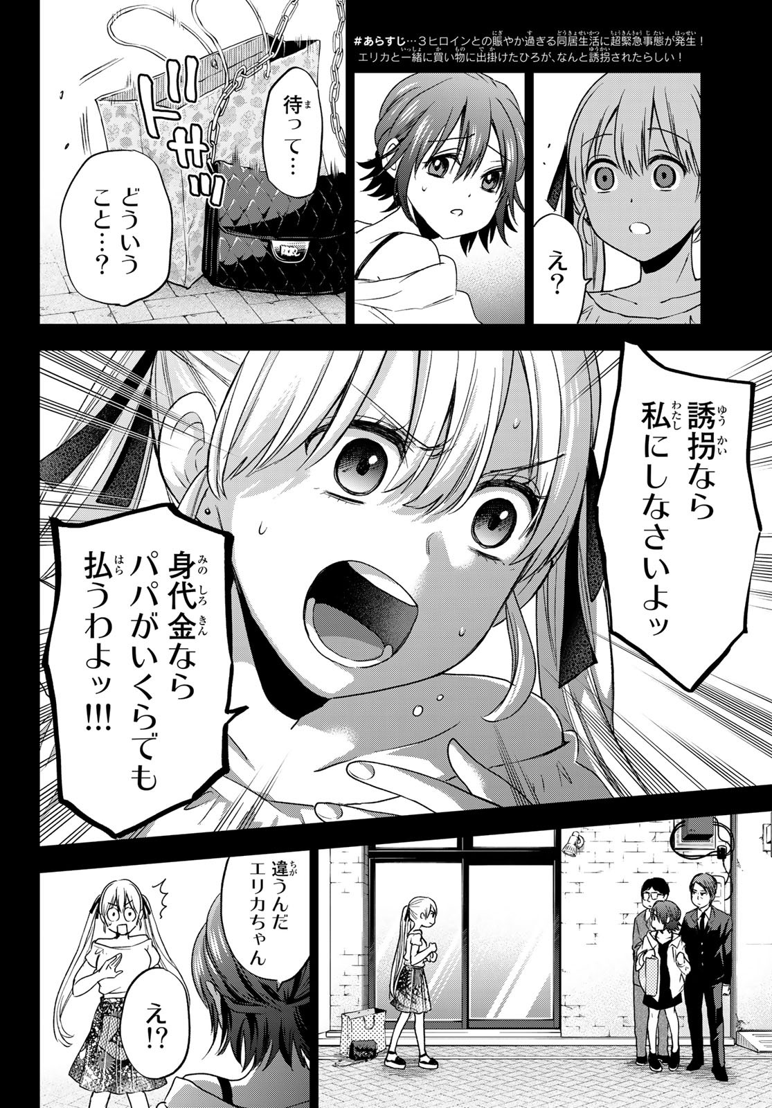 カッコウの許嫁 - 第62話 - Page 2