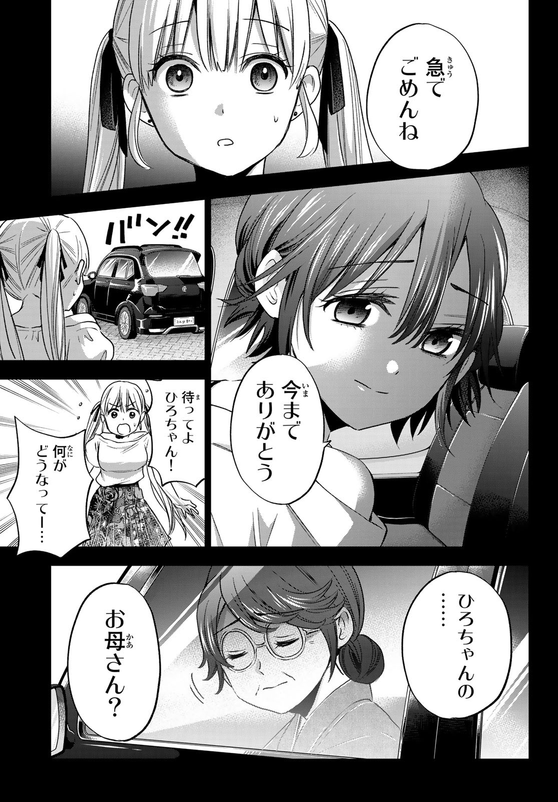 カッコウの許嫁 - 第62話 - Page 3