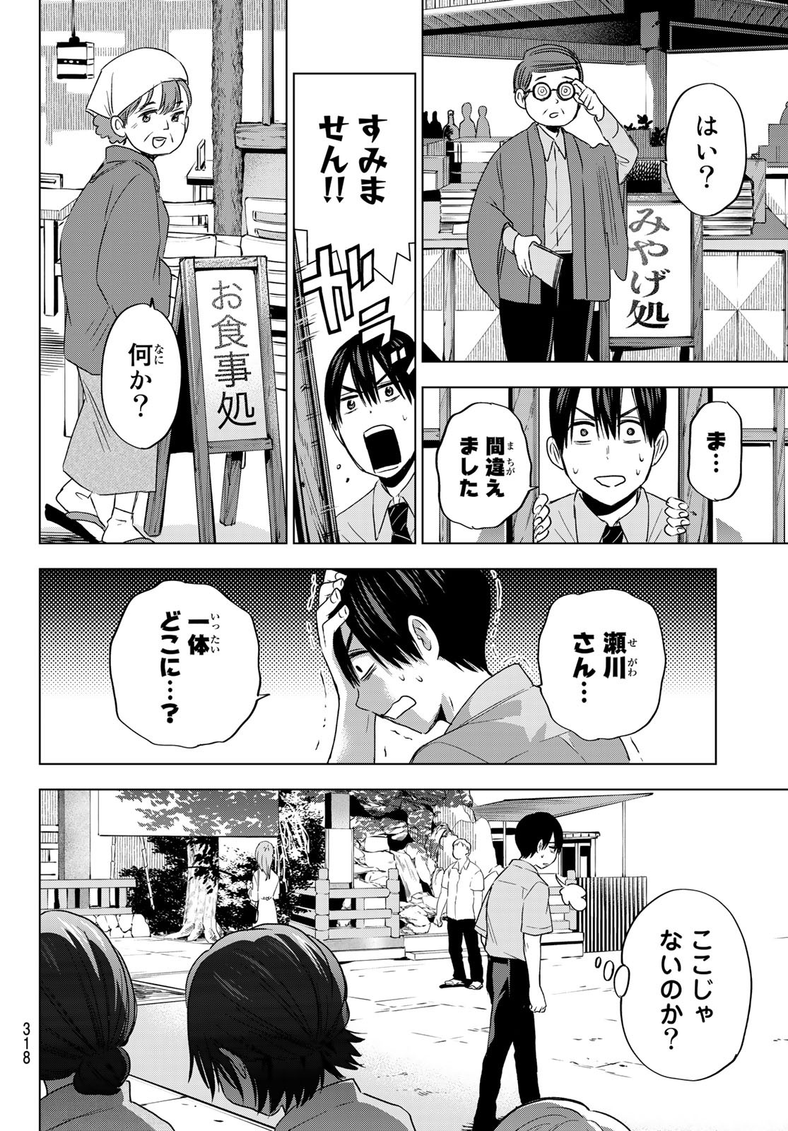 カッコウの許嫁 - 第62話 - Page 14