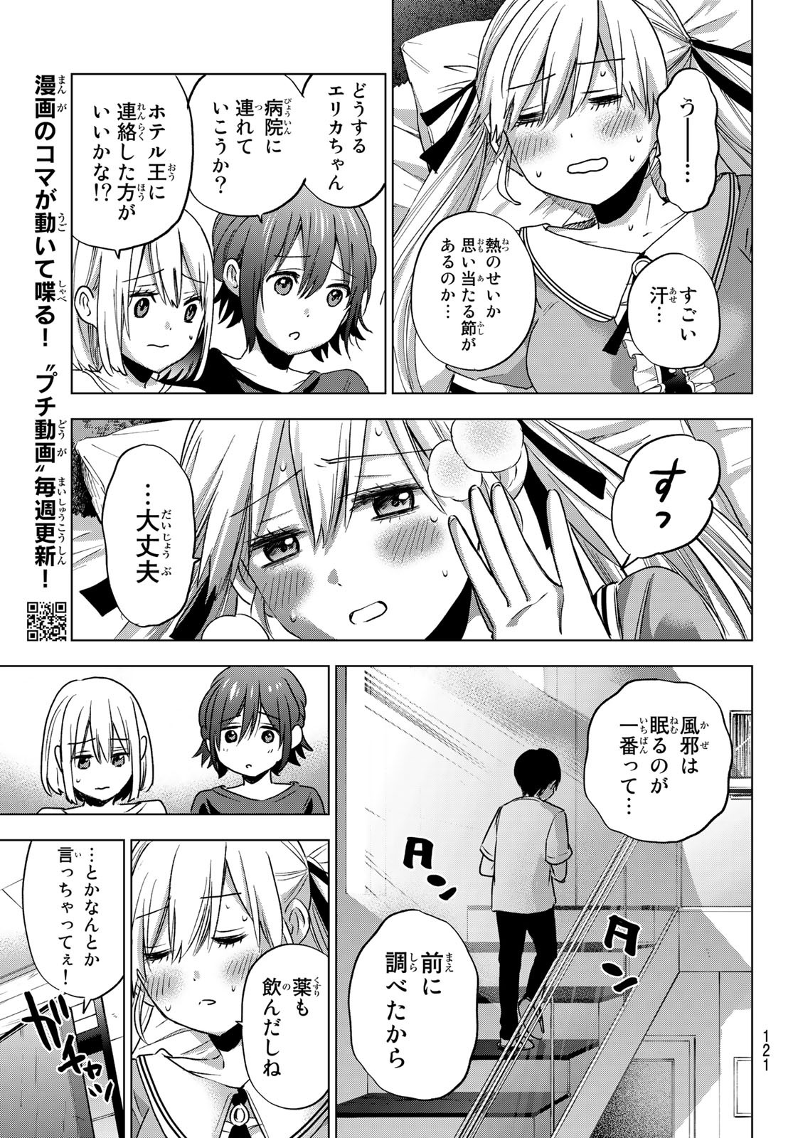 カッコウの許嫁 - 第60話 - Page 5