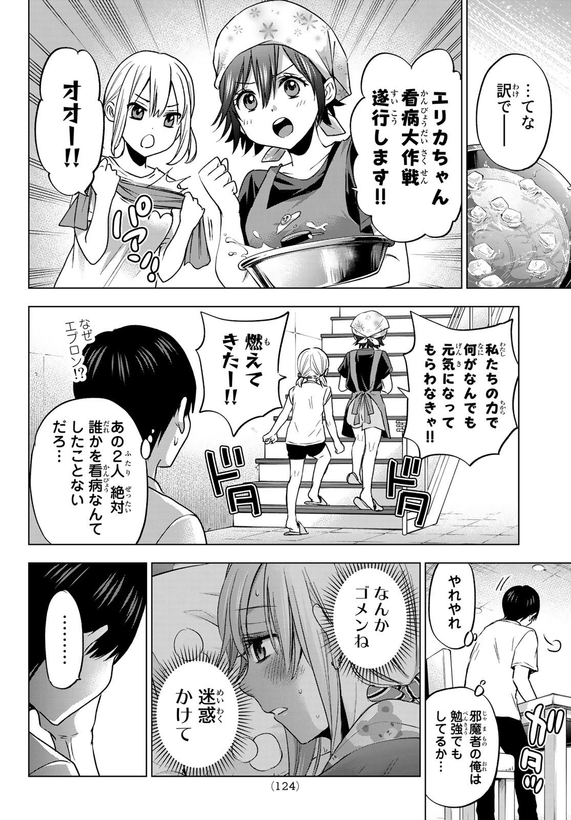 カッコウの許嫁 - 第60話 - Page 8