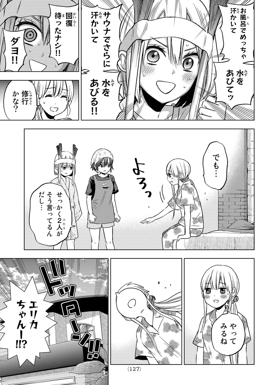 カッコウの許嫁 - 第60話 - Page 11