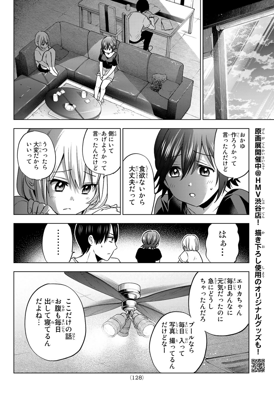 カッコウの許嫁 - 第60話 - Page 12