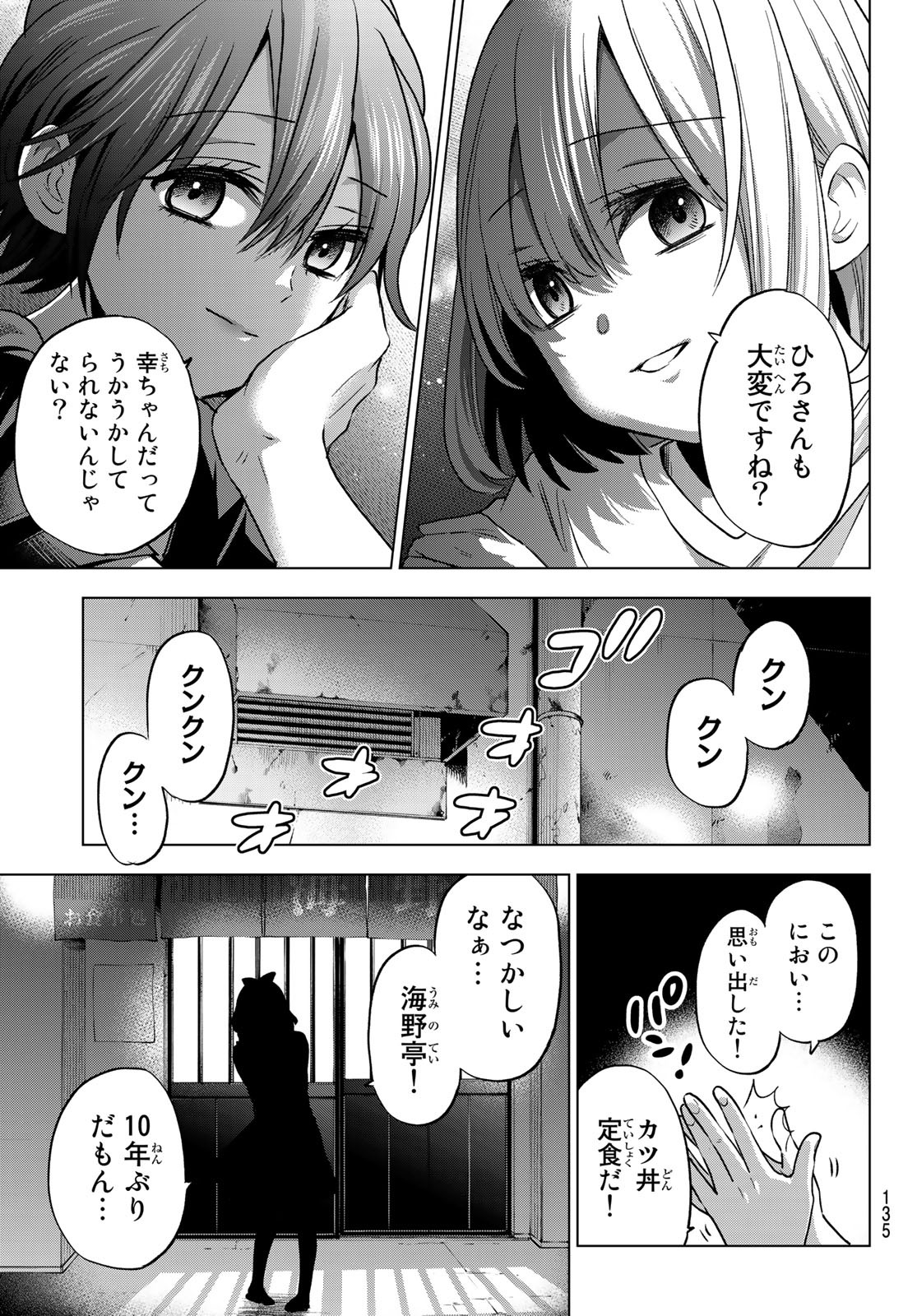 カッコウの許嫁 - 第60話 - Page 19