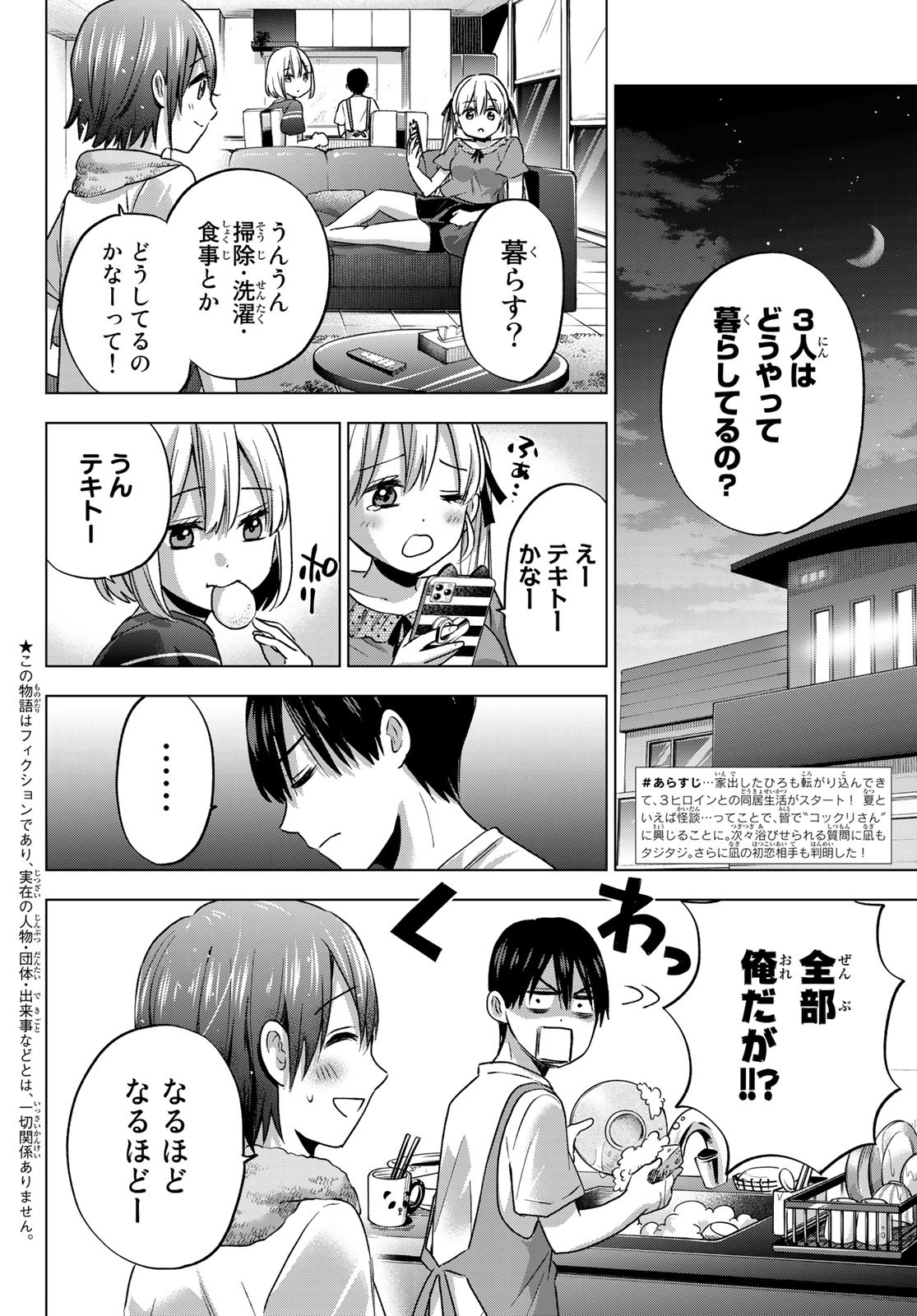 カッコウの許嫁 - 第59話 - Page 2