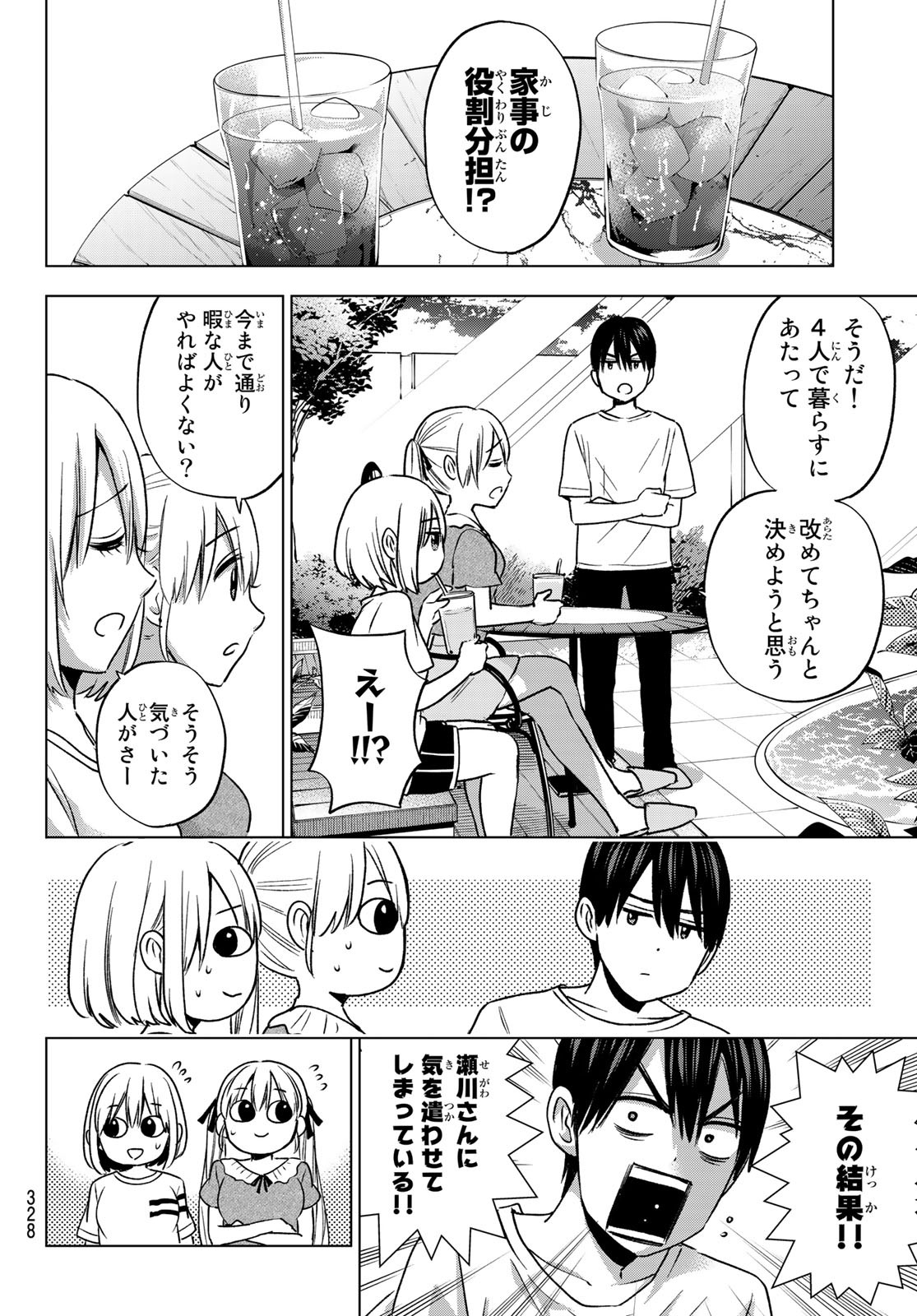 カッコウの許嫁 - 第59話 - Page 6