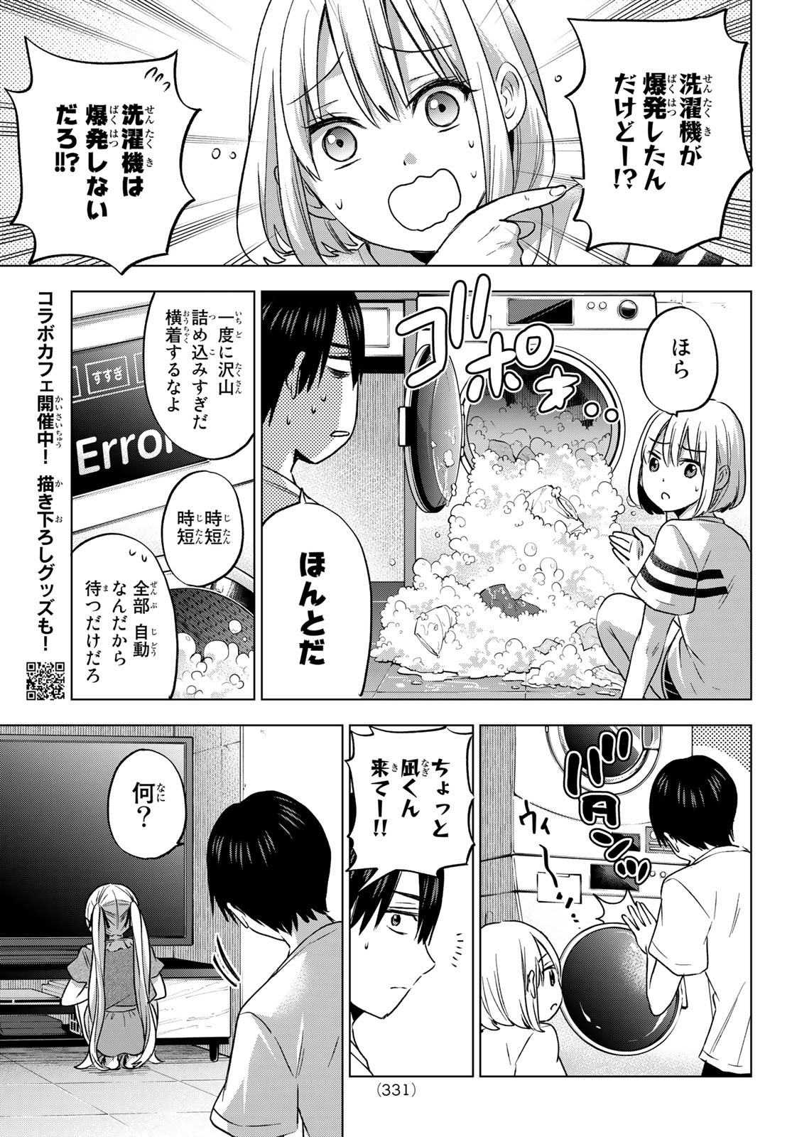 カッコウの許嫁 - 第59話 - Page 9