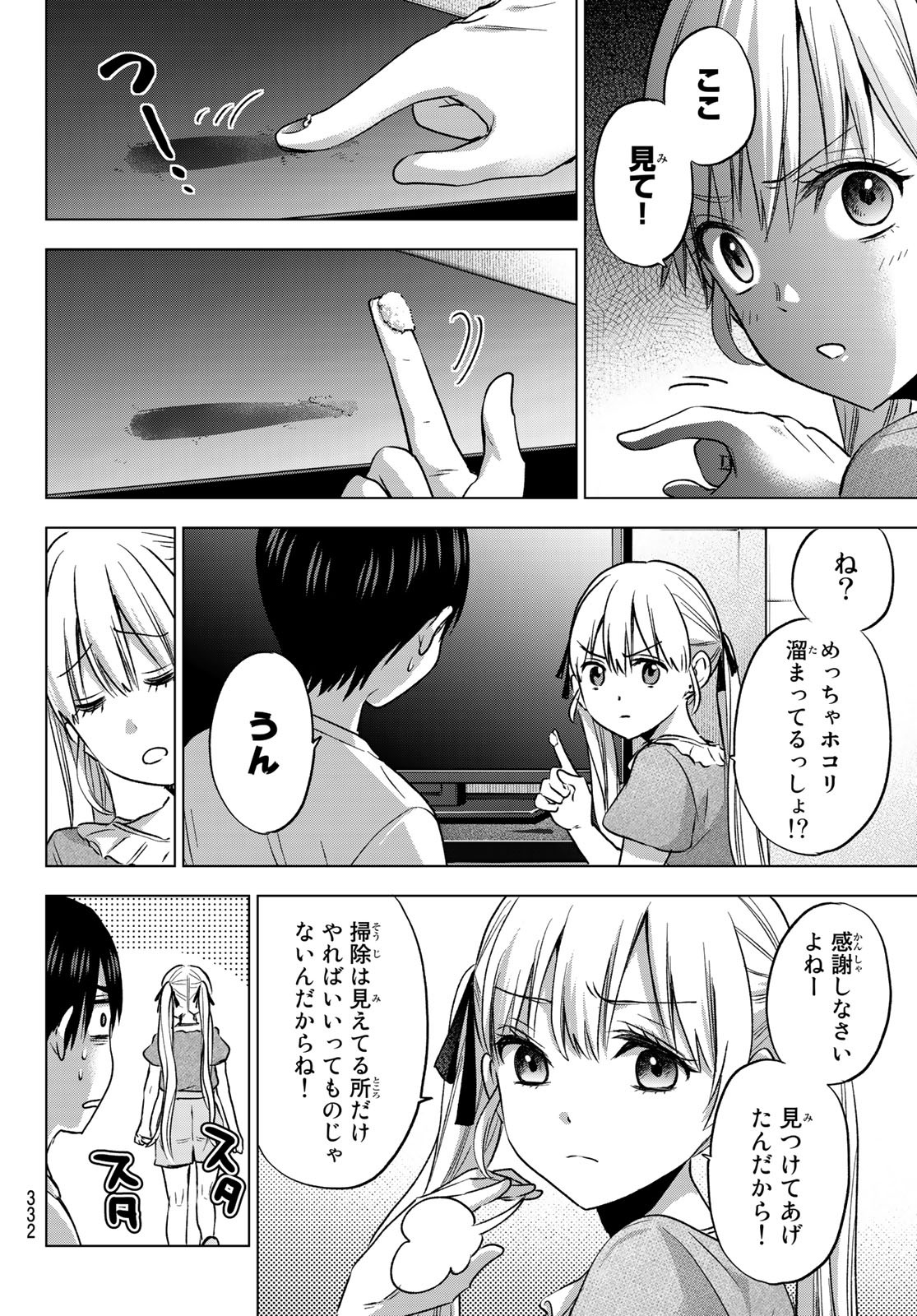 カッコウの許嫁 - 第59話 - Page 10