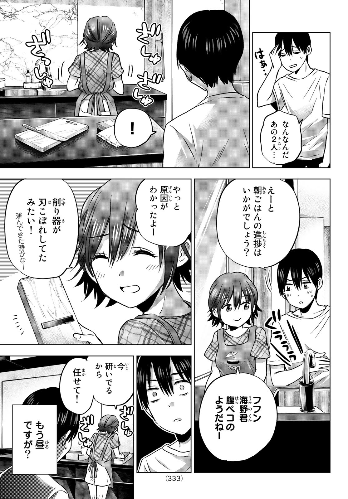 カッコウの許嫁 - 第59話 - Page 11