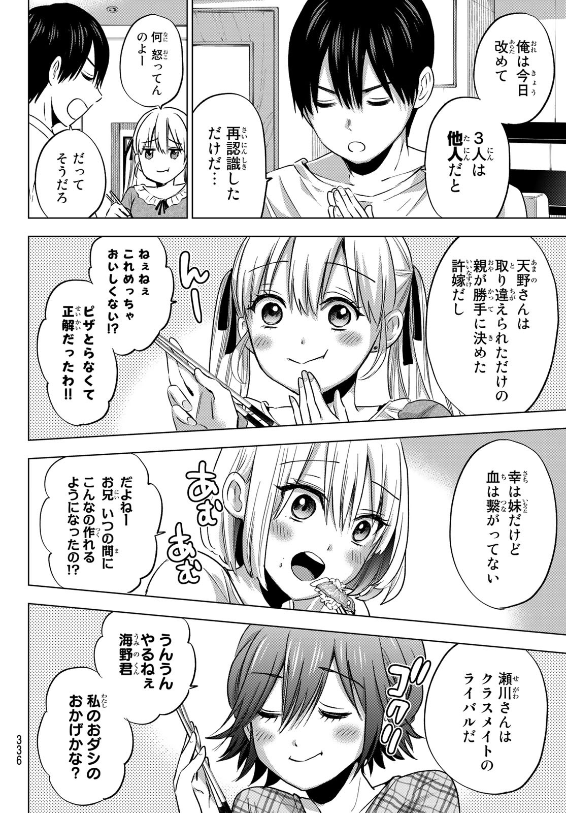 カッコウの許嫁 - 第59話 - Page 14