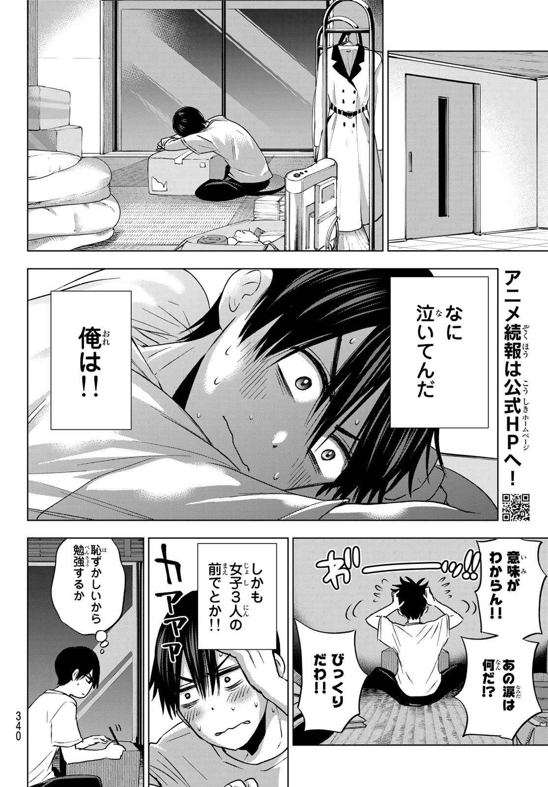 カッコウの許嫁 - 第59話 - Page 18