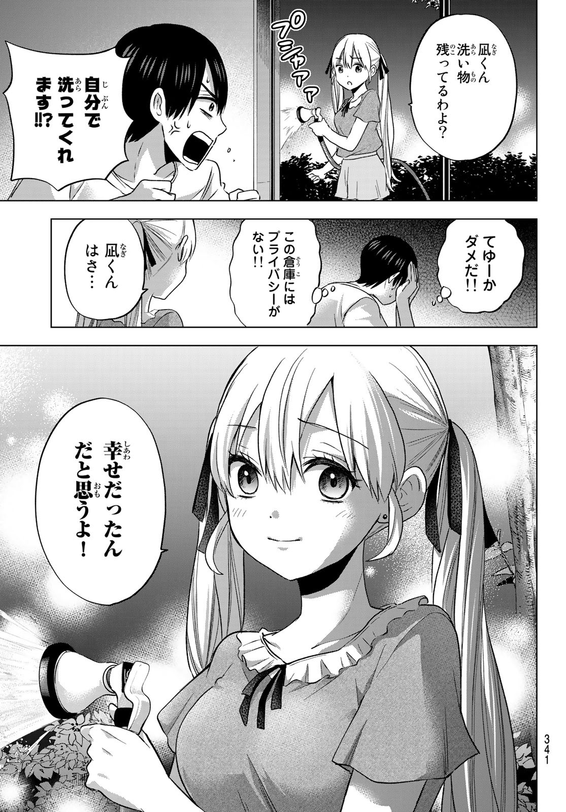 カッコウの許嫁 - 第59話 - Page 19