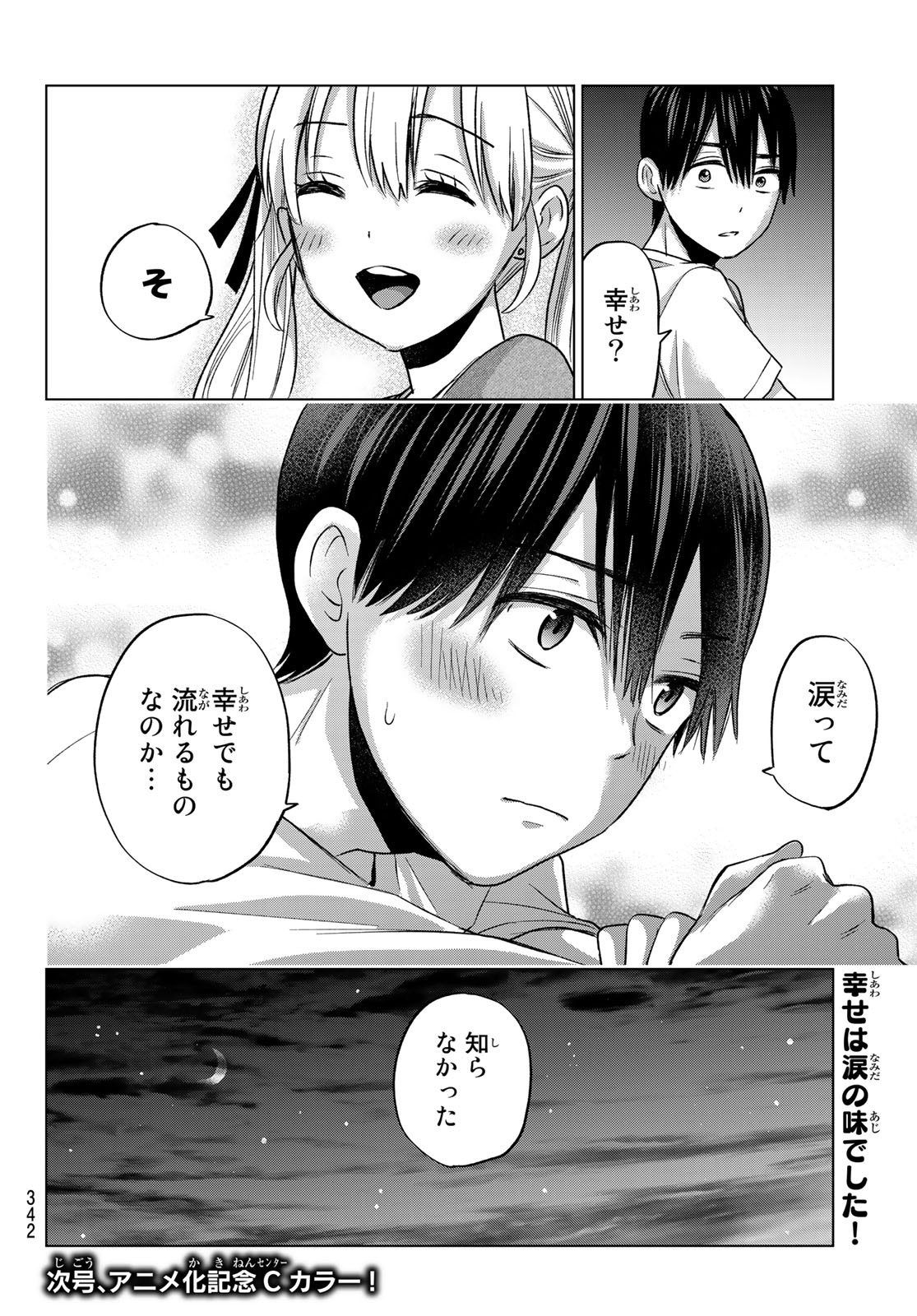 カッコウの許嫁 - 第59話 - Page 20