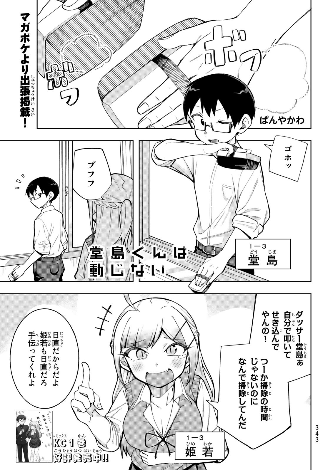 カッコウの許嫁 - 第59話 - Page 21