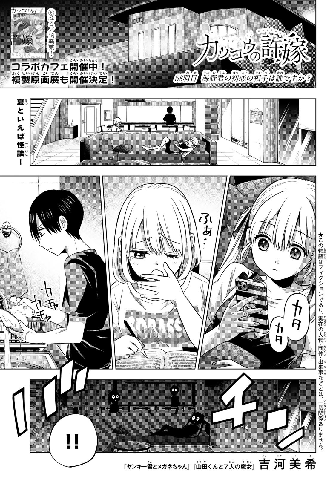 カッコウの許嫁 - 第58話 - Page 1