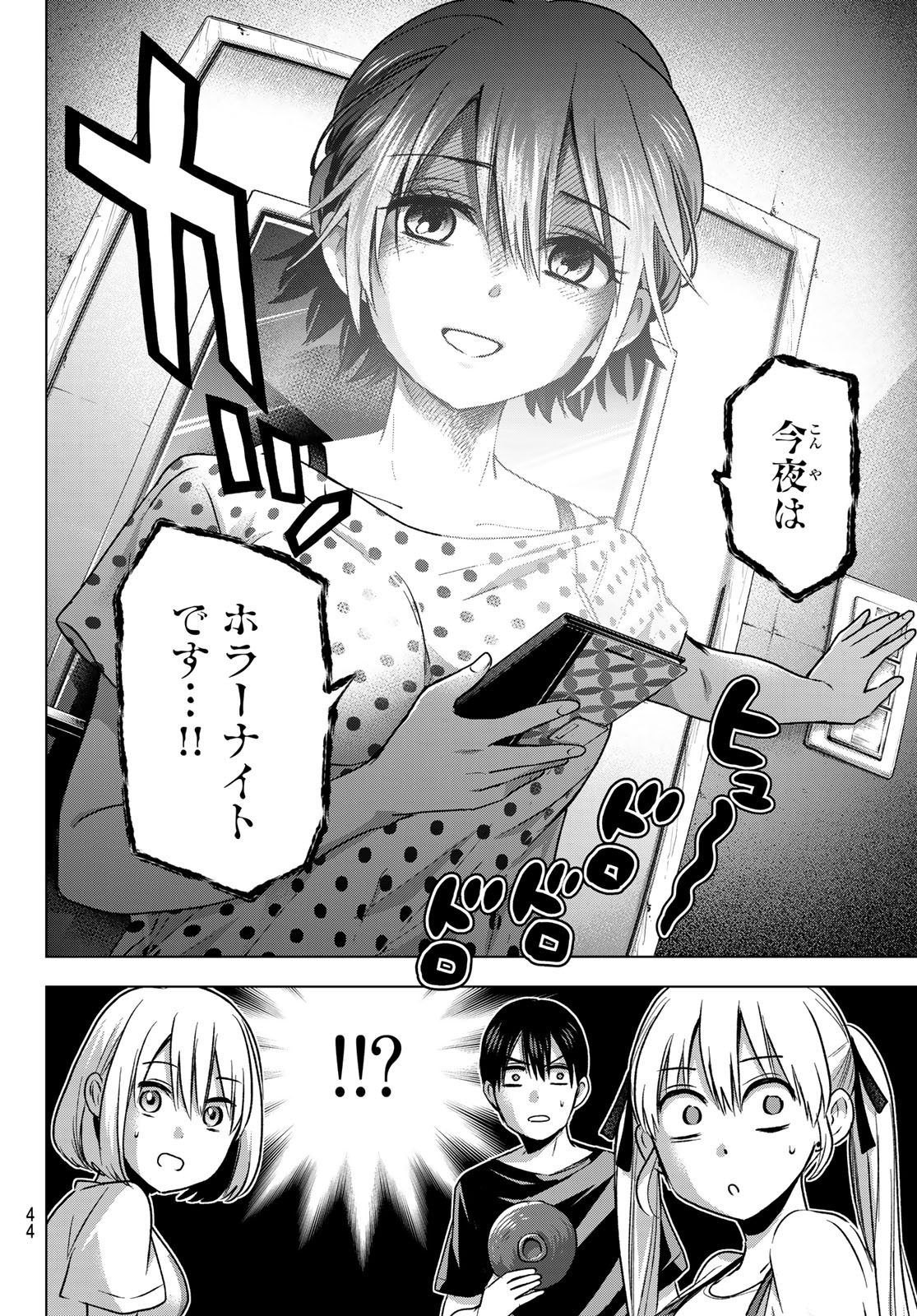 カッコウの許嫁 - 第58話 - Page 2