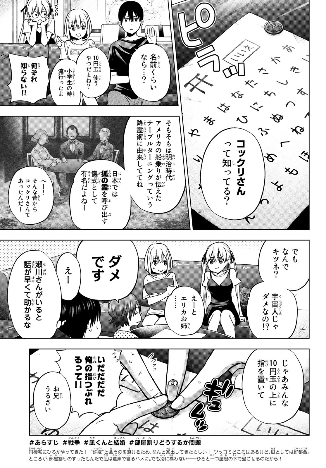 カッコウの許嫁 - 第58話 - Page 3