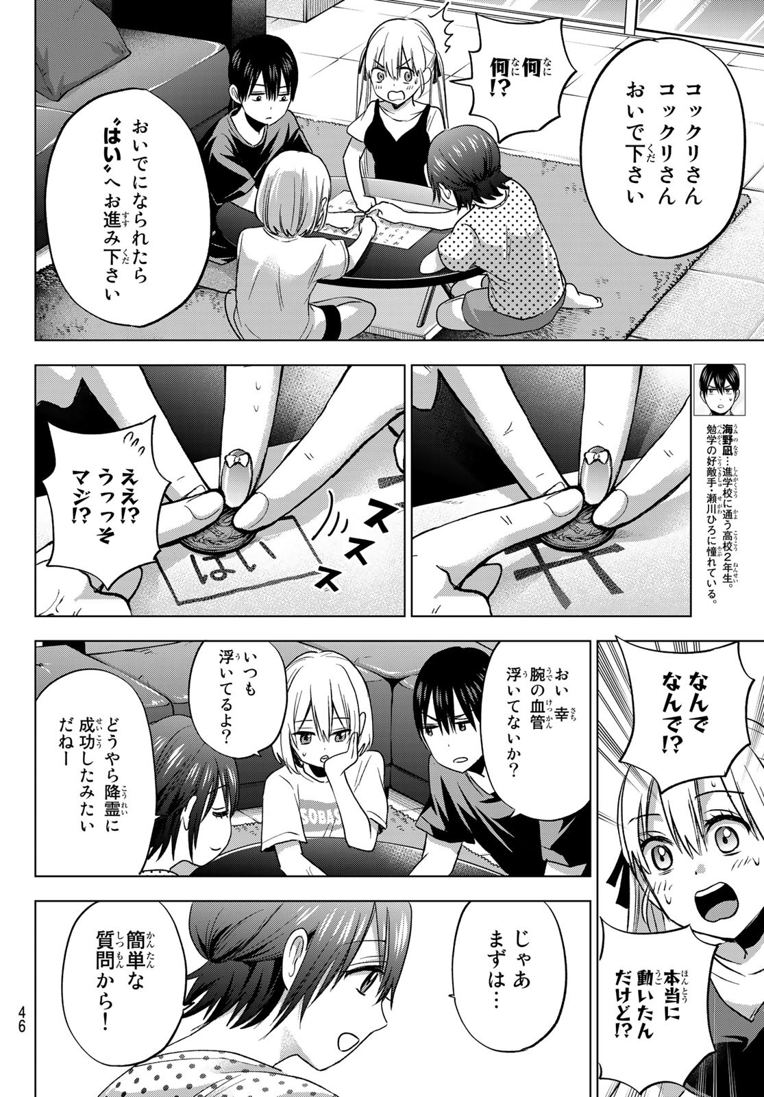 カッコウの許嫁 - 第58話 - Page 4