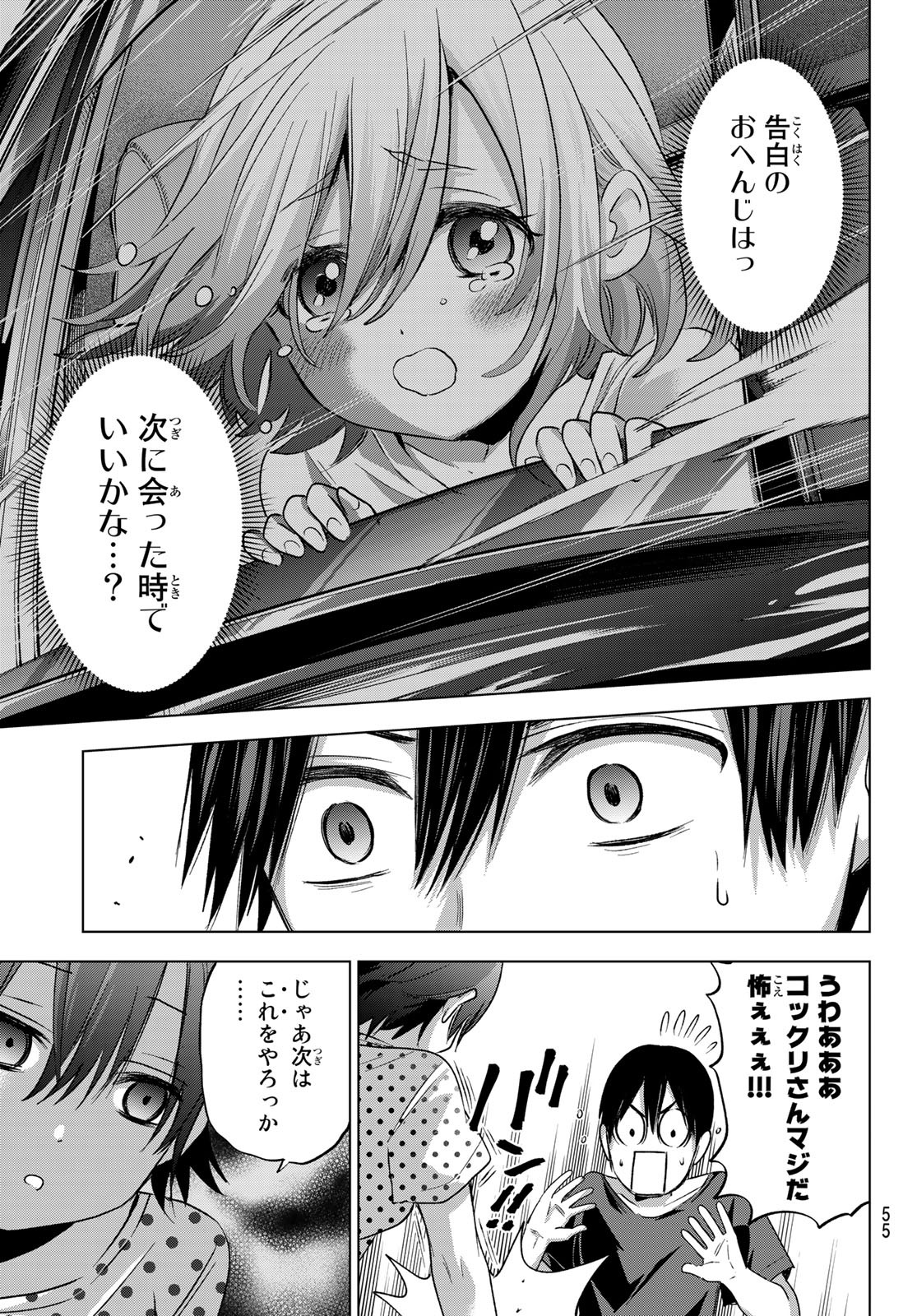 カッコウの許嫁 - 第58話 - Page 13