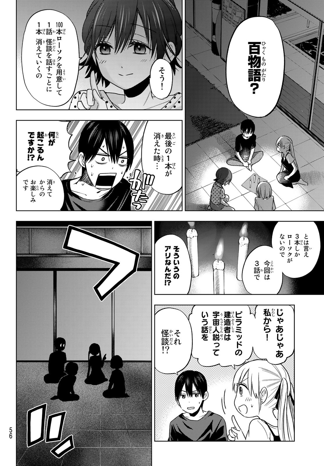 カッコウの許嫁 - 第58話 - Page 14