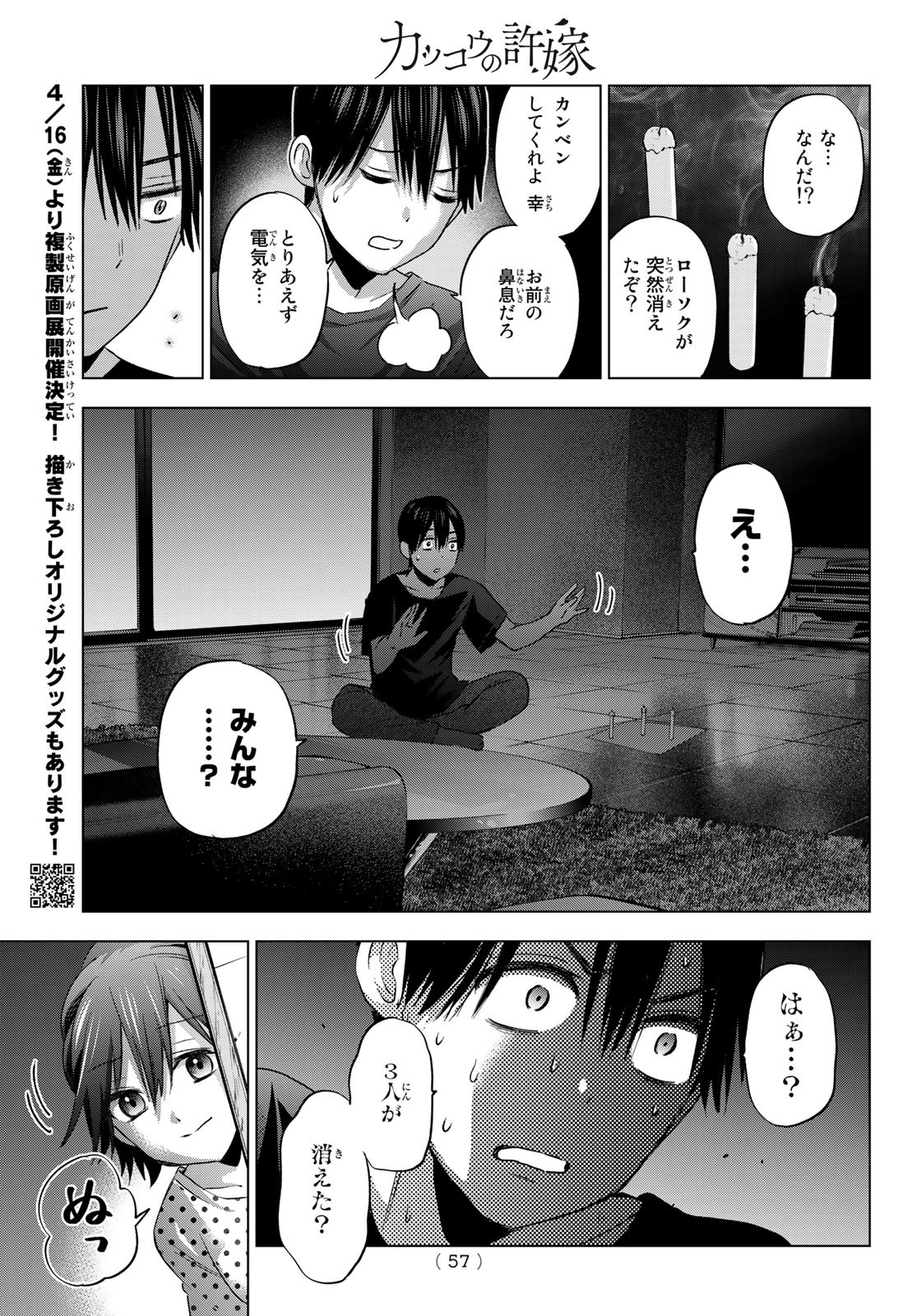 カッコウの許嫁 - 第58話 - Page 15