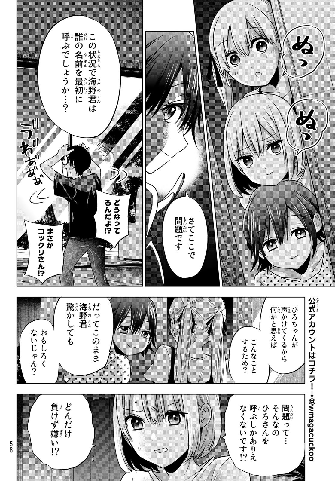 カッコウの許嫁 - 第58話 - Page 16