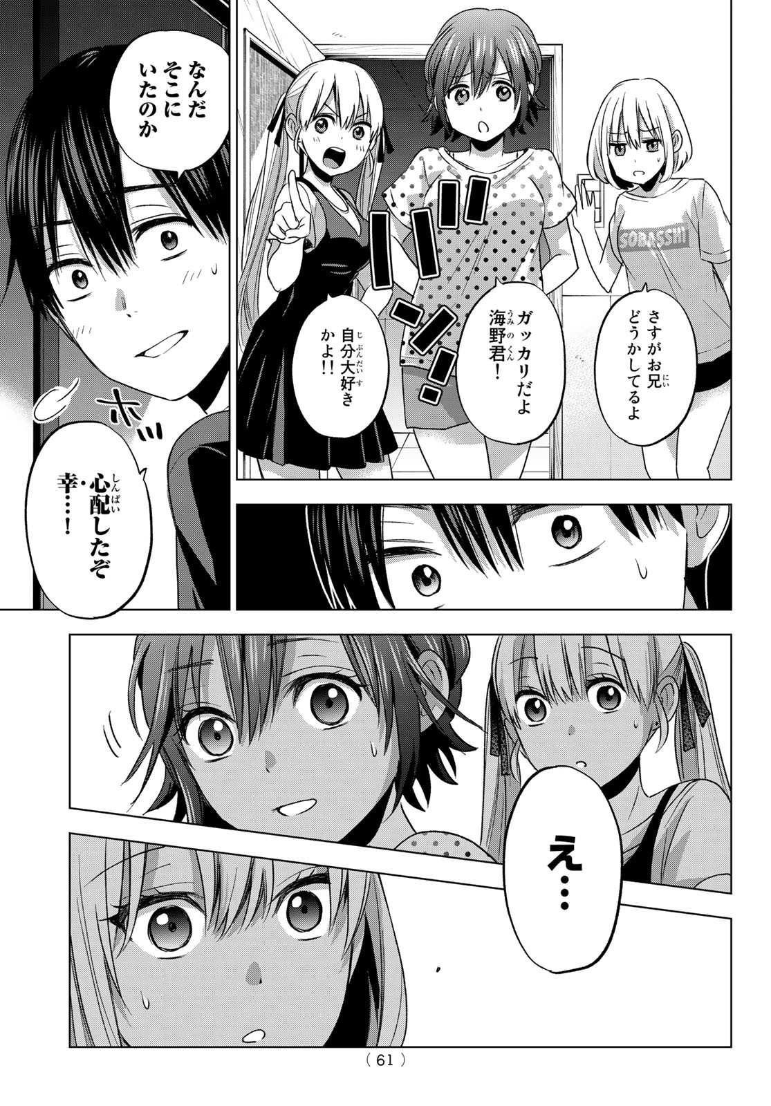 カッコウの許嫁 - 第58話 - Page 19