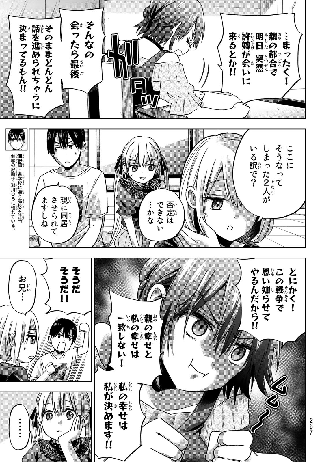 カッコウの許嫁 - 第57話 - Page 5