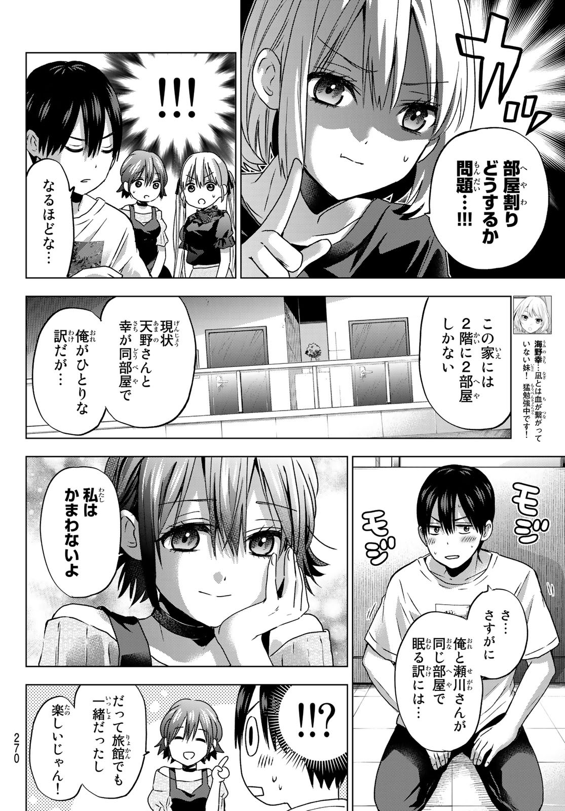 カッコウの許嫁 - 第57話 - Page 8