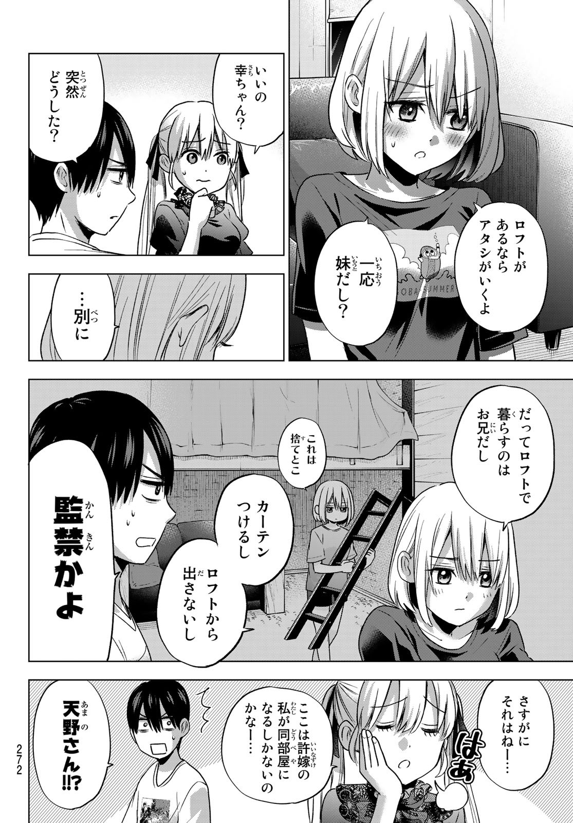 カッコウの許嫁 - 第57話 - Page 10