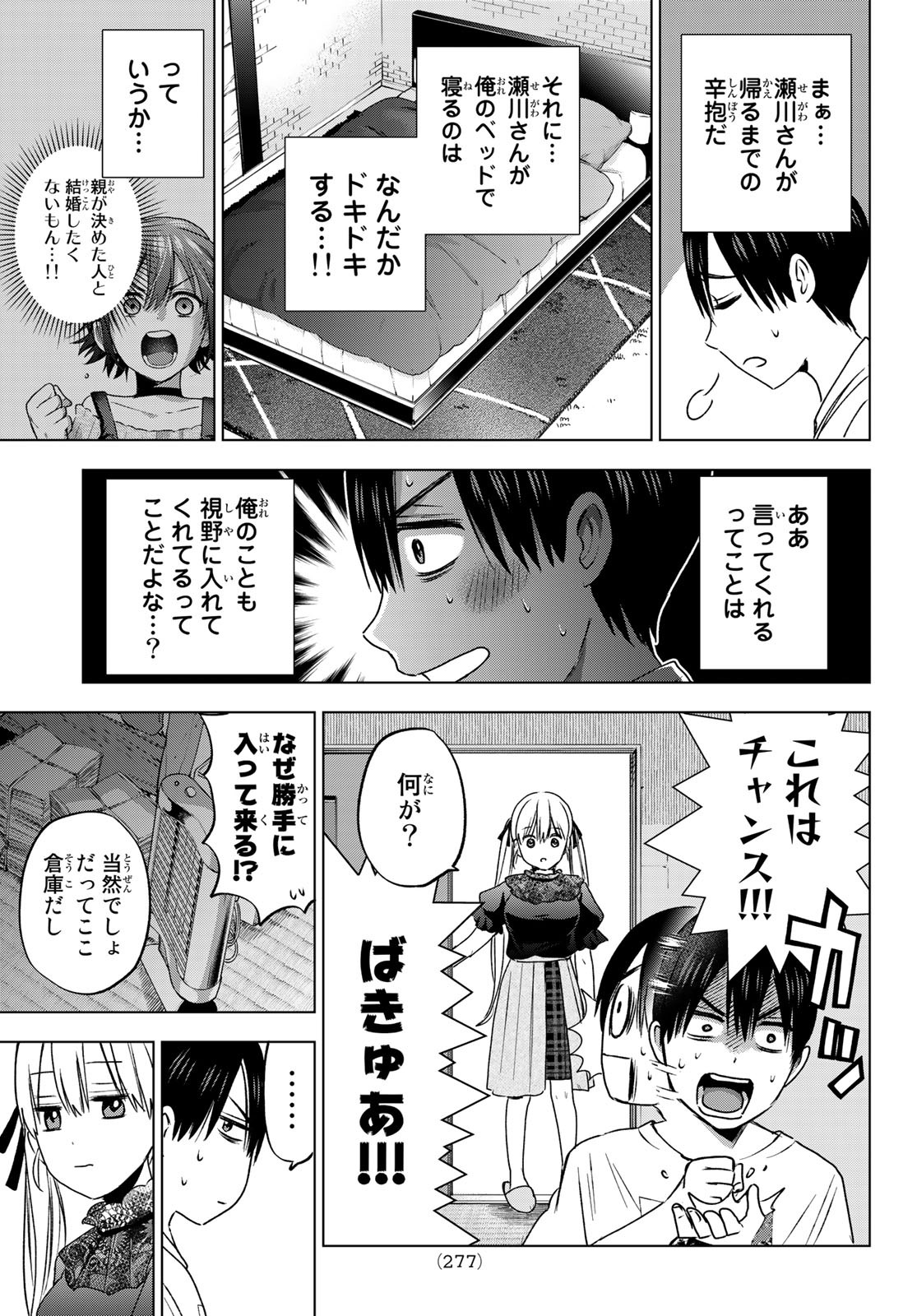 カッコウの許嫁 - 第57話 - Page 15