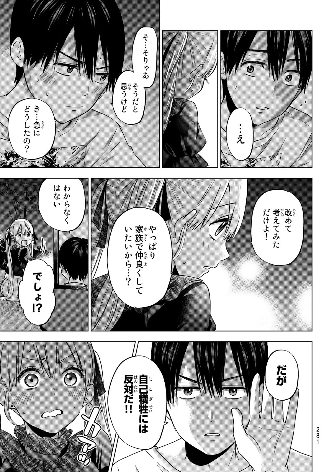 カッコウの許嫁 - 第57話 - Page 19