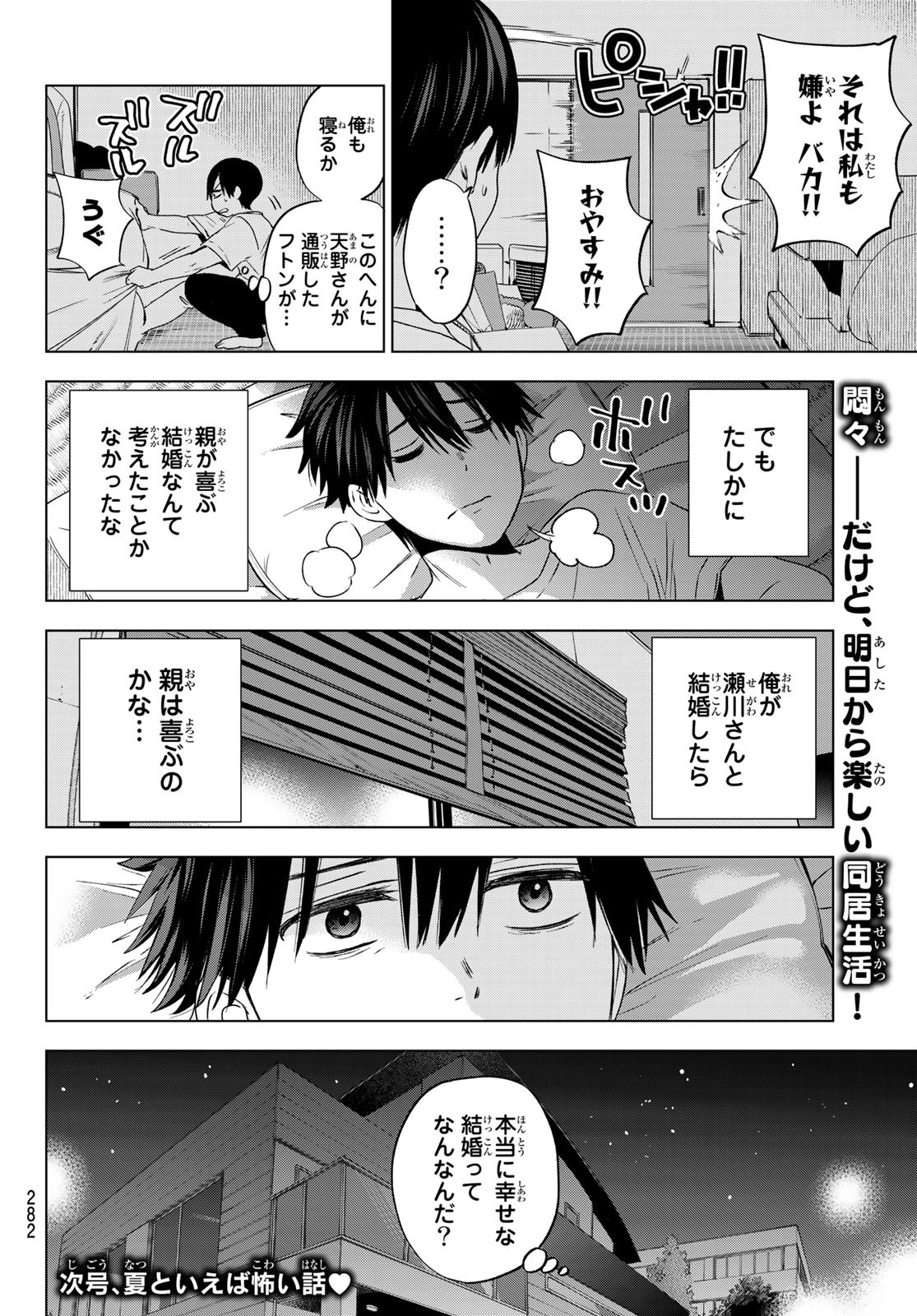 カッコウの許嫁 - 第57話 - Page 20