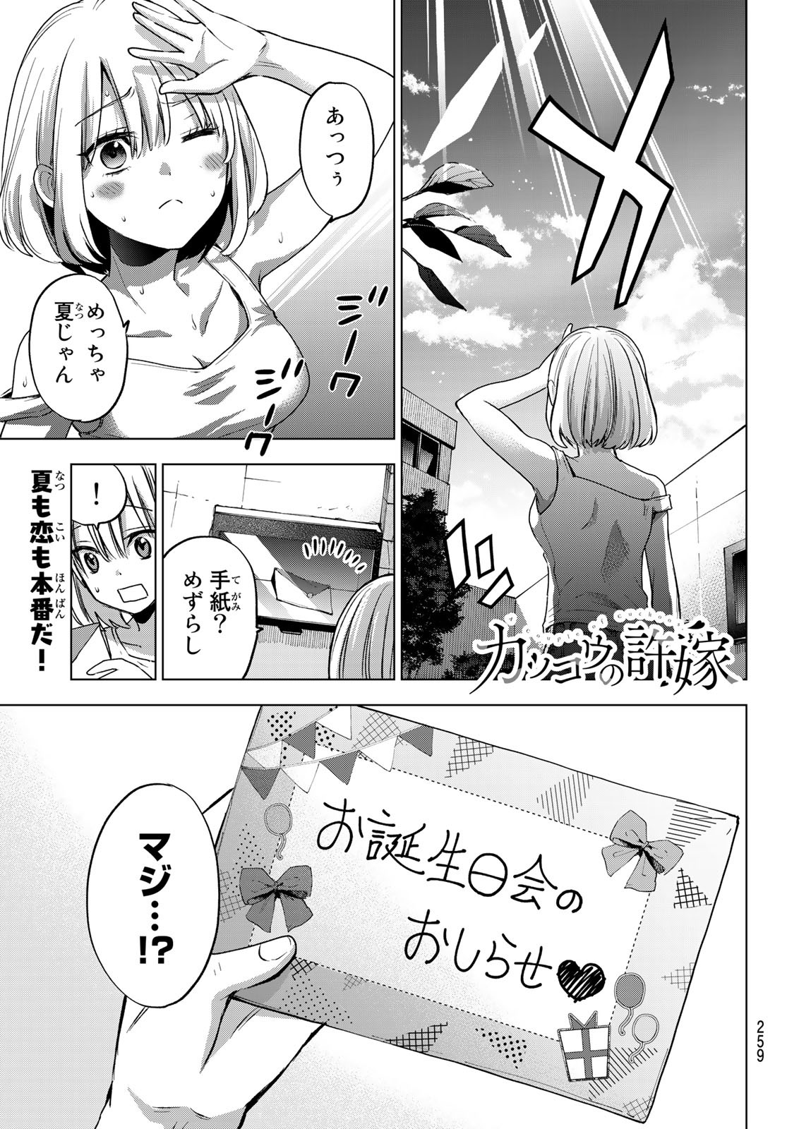 カッコウの許嫁 - 第56話 - Page 1