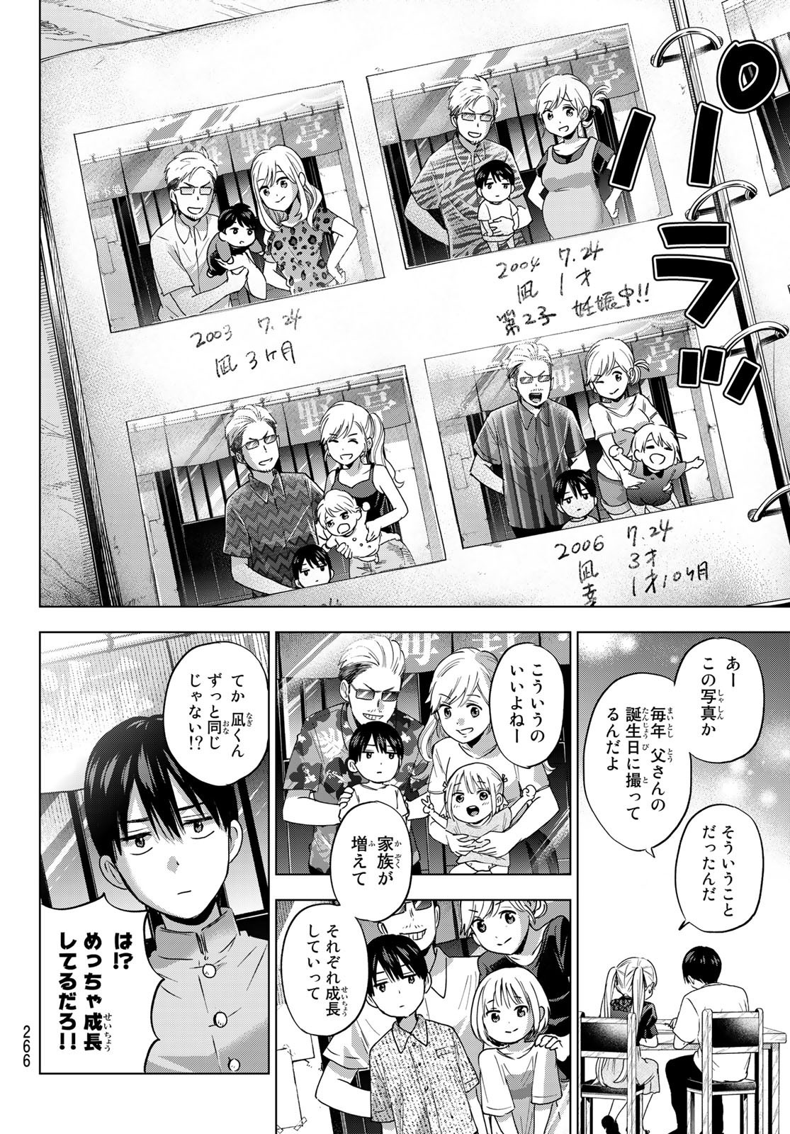 カッコウの許嫁 - 第56話 - Page 8