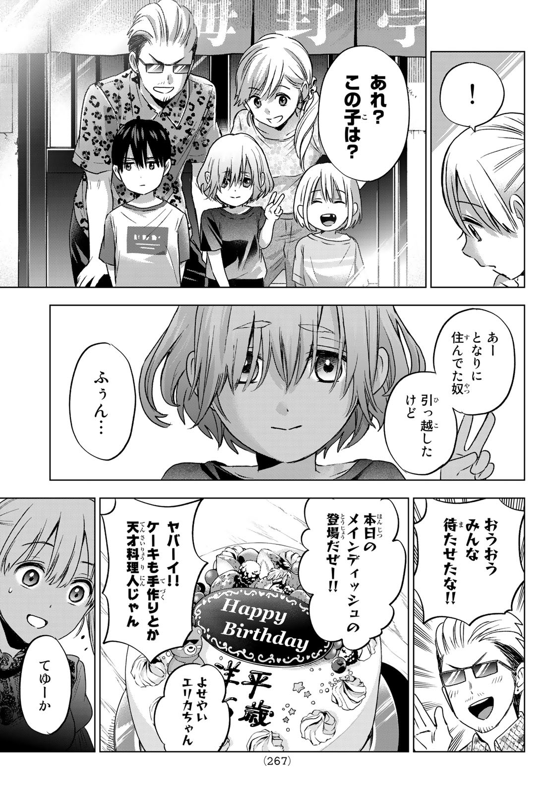 カッコウの許嫁 - 第56話 - Page 9