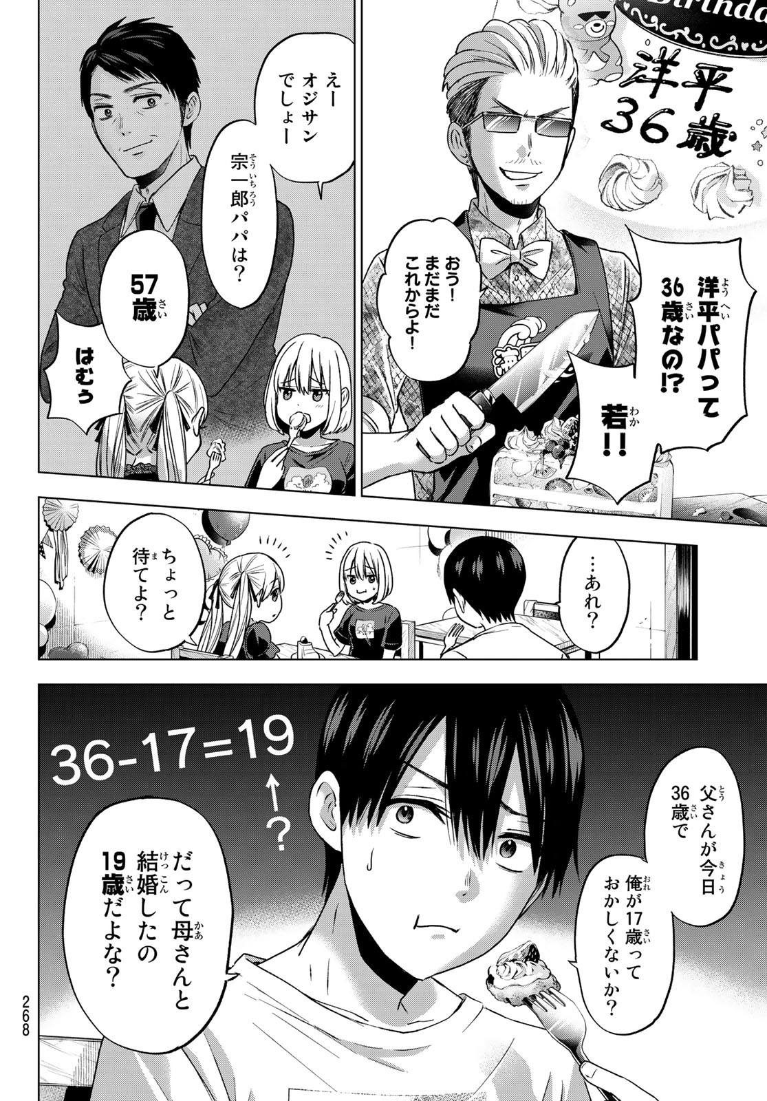 カッコウの許嫁 - 第56話 - Page 10