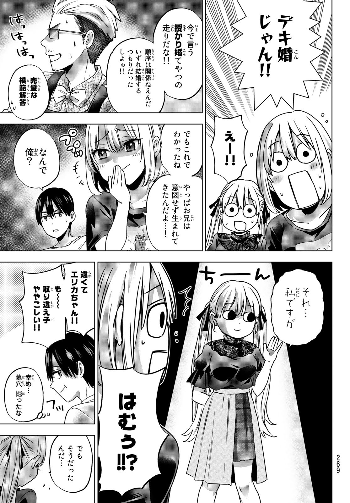 カッコウの許嫁 - 第56話 - Page 11