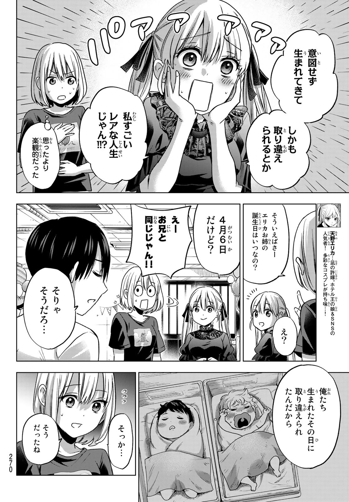 カッコウの許嫁 - 第56話 - Page 12