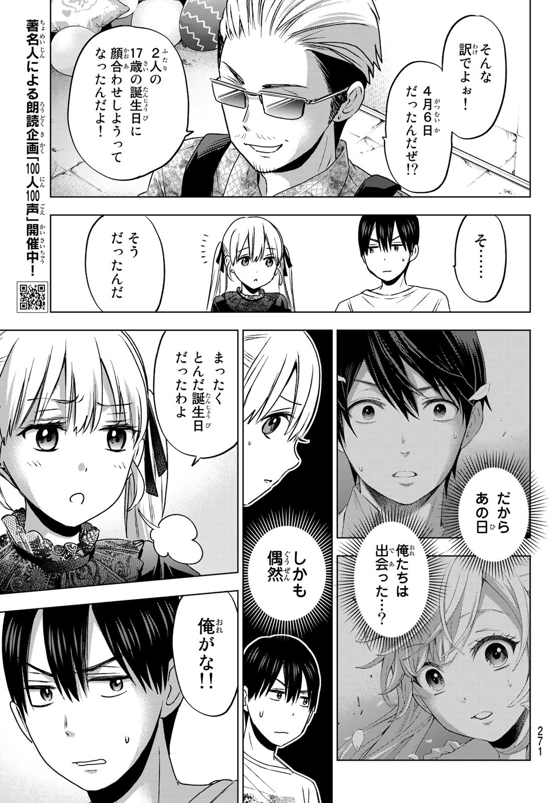 カッコウの許嫁 - 第56話 - Page 13