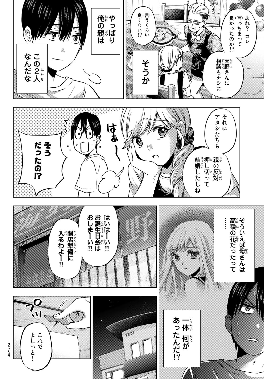 カッコウの許嫁 - 第56話 - Page 16