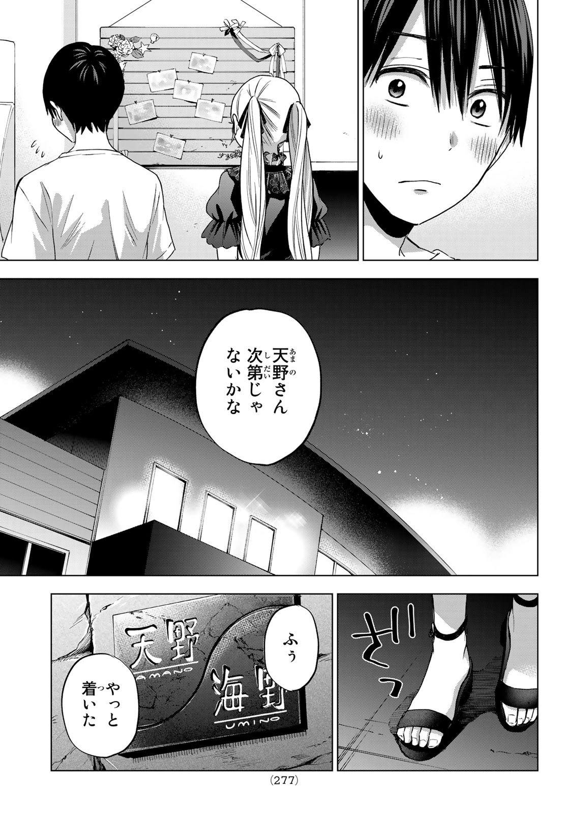 カッコウの許嫁 - 第56話 - Page 19