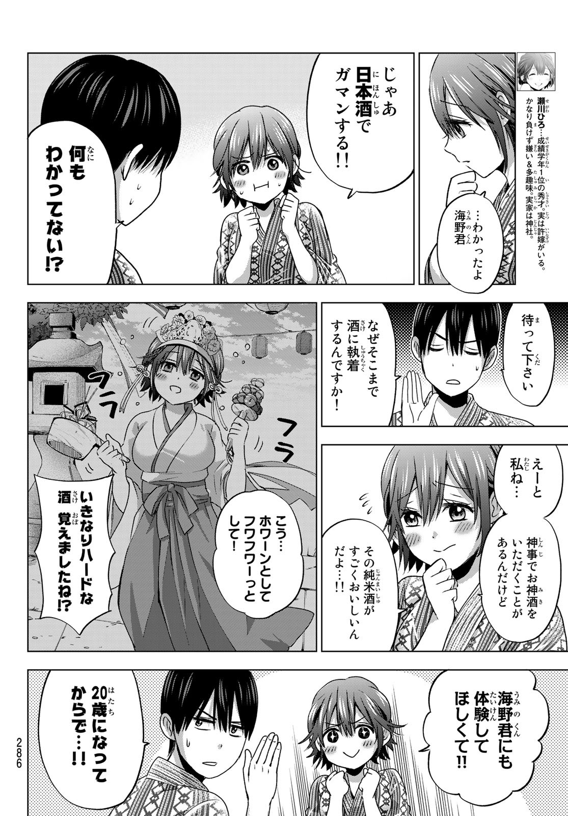 カッコウの許嫁 - 第55話 - Page 8