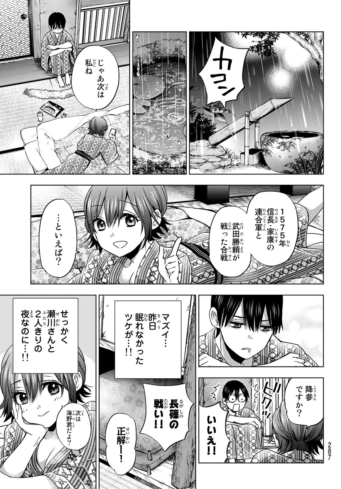 カッコウの許嫁 - 第55話 - Page 9