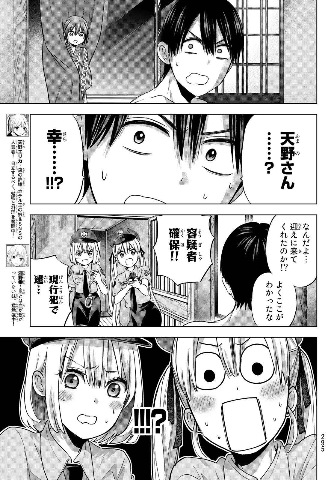 カッコウの許嫁 - 第55話 - Page 17