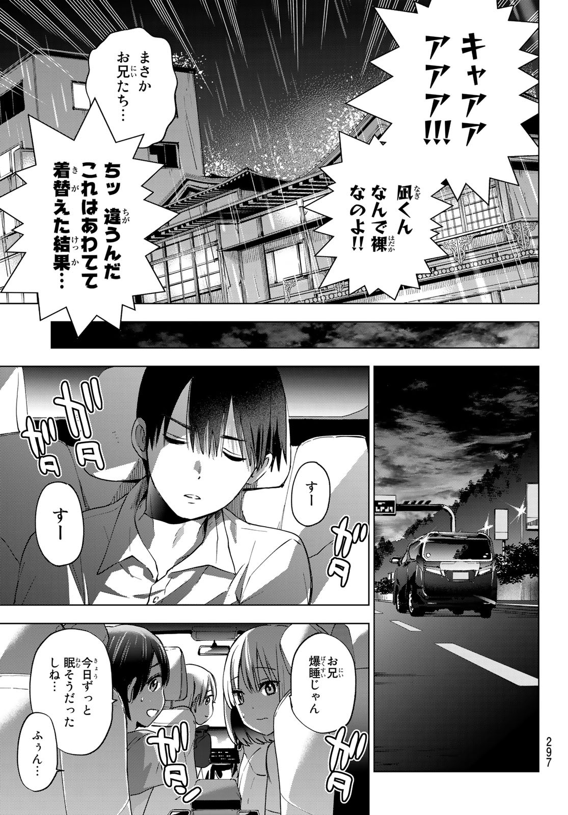 カッコウの許嫁 - 第55話 - Page 19