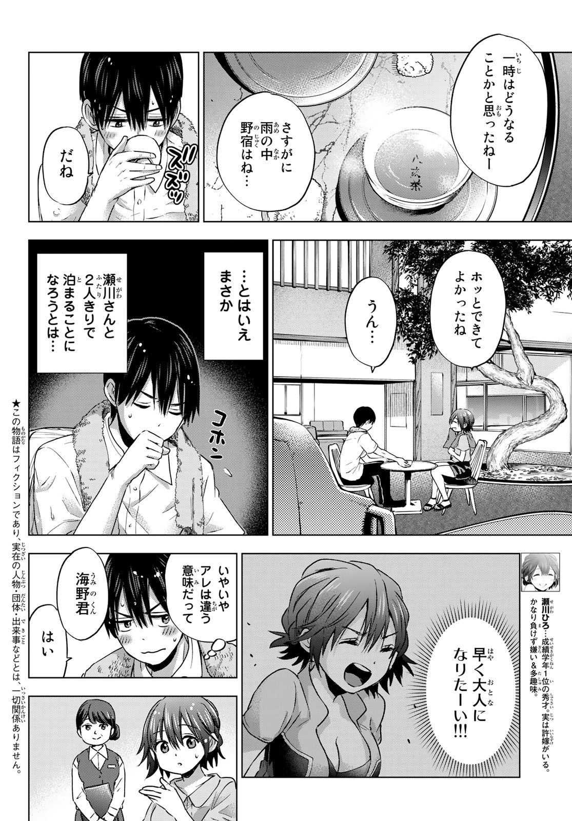 カッコウの許嫁 - 第54話 - Page 4