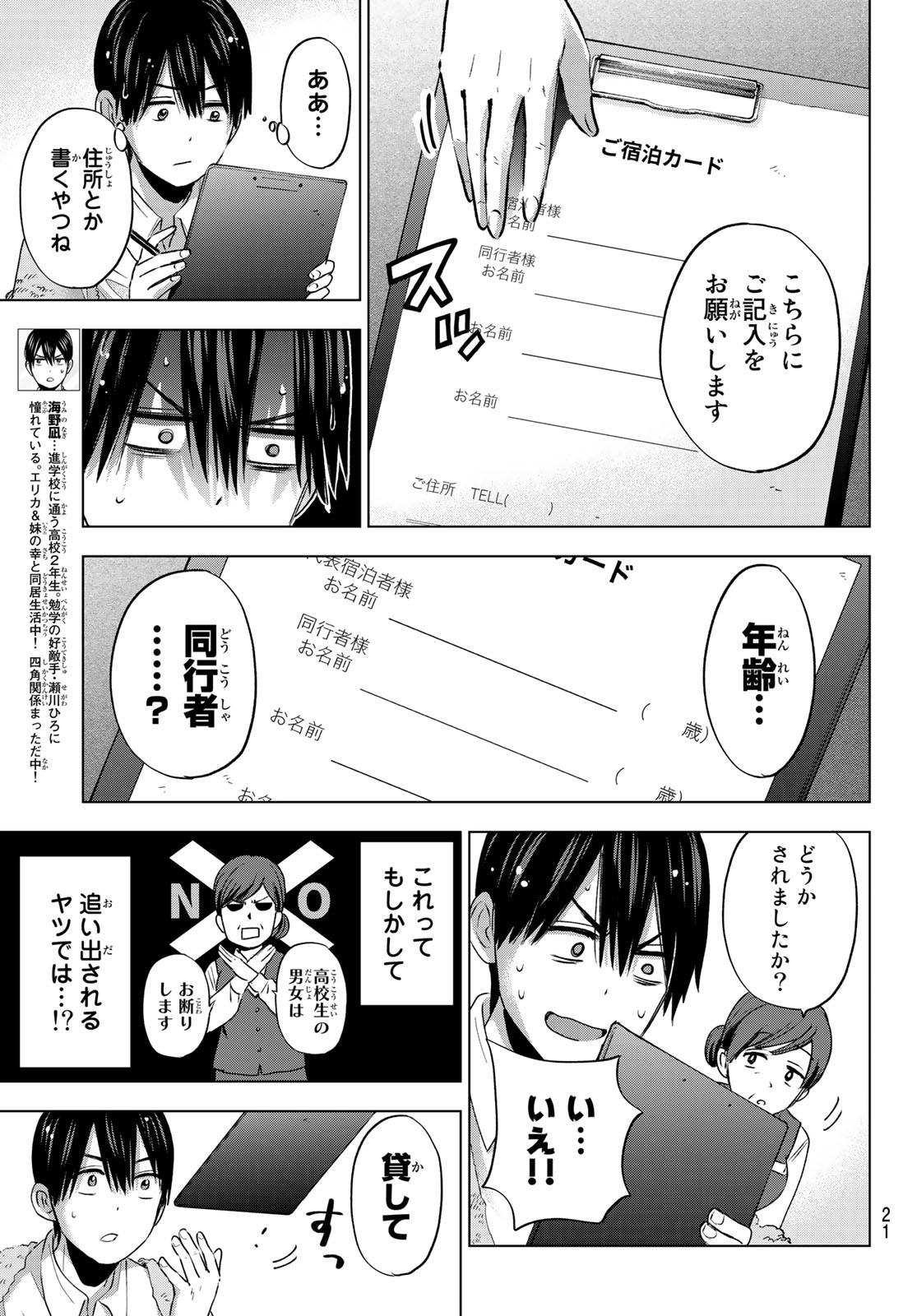 カッコウの許嫁 - 第54話 - Page 5