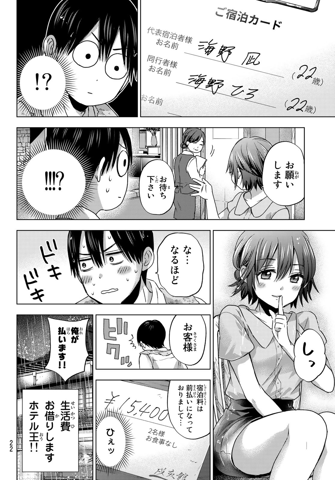 カッコウの許嫁 - 第54話 - Page 6