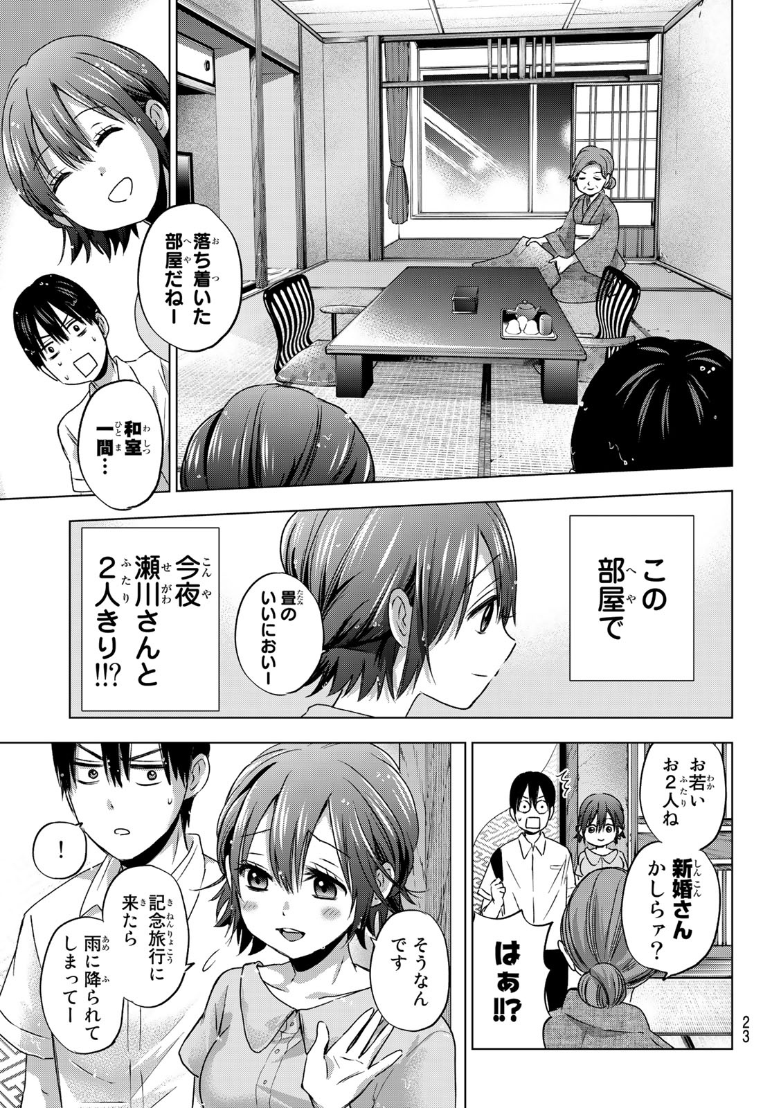 カッコウの許嫁 - 第54話 - Page 7